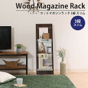 【値下げSALE】マガジンラック 3段 折りたたみ 幅30 奥行35 高さ90 木製 スチール スリム おしゃれ 北欧 マガジンスタンド ウッドマガジンラック ...