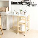 【値下げSALE】バタフライワゴン キッチン ワゴン キャスター付き 収納 棚付き 幅35-70 奥行45 高さ69.5 天然木 木製 おしゃれ 北欧 UVバタ...