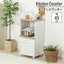 【値下げSALE】キッチンカウンター 45×39.5×89cm 幅45cm キッチンボード 一人暮らし 単身 小さい 省スペース 白 ナチュラル ホワイト スリ...