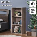 【値下げSALE】収納ボックス 収納棚 3段 41.5×29×88cm カラーボックス 木目調 組み立て式 簡単 収納家具 棚 工具不要 本棚 キッチン収納 模...