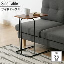 【値下げSALE】サイドテーブル 北欧 インテリア 35×46×60cm 木目調 スリム スタイリッシュ 寝室 ベッドサイド リビング テーブル脇 おしゃれ 机...