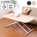 【値下げSALE】テーブル 昇降式 ワイド 幅広 高さ調節 天板 120×60 木目調 デスク 机 長方形 パソコンデスク 勉強机 リフティングテーブル ガス