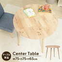 キッズラウンドテーブル 木製 北欧 机 テーブル センターテーブル 子供用テーブル 天然木 ナチュラル コンパクト キッズデスク