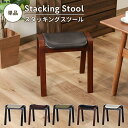 【値下げSALE】スツール 木製 スタッキングスツール 曲木スツール 省スペース 積む重ね コンパクト 北欧風 おしゃれ イス チェア 単品 完成品