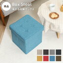 【値下げSALE】収納ボックス 収納スツール 収納BOX 布製 フタ付き 折りたたみ 省スペース コンパクト おしゃれ ファブリック 収納 ベンチ