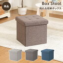 【値下げSALE】収納BOX 布製 フタ付き 収納ボックス 収納スツール 折りたたみ 省スペース コンパクト おしゃれ ファブリック 収納 ベンチ