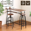 【値下げSALE】カウンターテーブル バーカウンター 幅120 間仕切り ハイテーブル 木製 棚付き おしゃれ 木目調 ヴィンテージ風 ダイニング