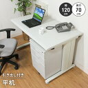 【値下げSALE】オフィスデスク 事務机 幅120 奥行70 平机 引き出し付き ワークデスク デスク 机 ワーキングデスク シンプル 便利