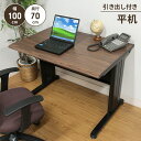 【値下げSALE】オフィスデスク 事務机 幅100 奥行70 平机 引き出し付き ワークデスク デスク 机 ワーキングデスク シンプル 便利