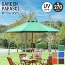 【値下げSALE】ガーデンパラソル 木製 270cm ビーチパラソル 大型 パラソル 傘 ガーデン日よけ カフェ風 おしゃれ ベランダ 屋外 庭