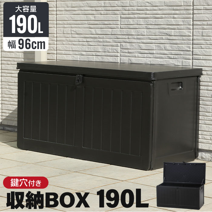【楽天スーパーSALE10%OFF】収納ボックス 190L 木目調 ブラック おしゃれ 幅96 奥行46 高さ49.5 cm ゴミ箱 屋外 収納 ダストボックス...