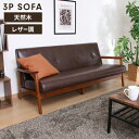 【楽天スーパーSALE10%OFF】三人掛けソファ ソファ 3人掛け 3人用 ソファー 椅子 ゆったり 木製フレーム 厚手クッション PUレザー シンプル 高級...