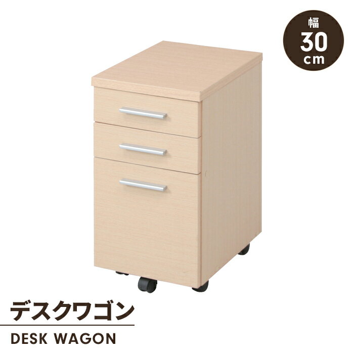【楽天スーパーSALE10%OFF】デスクワゴン スリム 木製 キャスター付き 3段 デスク下収納 引き出し デス..