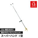 つかみ棒 1.55m 手の届きにくい場所 掴む 拾う ピックアップツール 手の代わり ハンドル操作 長い ロング 蛇捕獲(4)