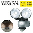 【楽天スーパーSALE10%OFF】コンセント式 LEDセンサーライト センサーライト LED ライト 7.5W 2灯 IP44 防雨 照明 防犯