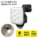 【楽天スーパーSALE10%OFF】コンセント式 LEDセンサーライト センサーライト フリーアーム式 LED ライト 11W 1灯 IP44 防雨 照明 防犯