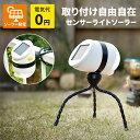 【楽天スーパーSALE10%OFF】センサーライト ソーラー発電 センサーソーラーライト LED ライト 1W IP43 防雨 マグネット付き 自由に曲がる三脚