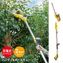 電動 植木バリカン 充電式 コードレス 高枝切り バリカン 1.45〜1.8m 2段式 無段階伸縮 ハンディバリカン 充電器付き