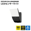 【ポイント5倍 08/22 12:00-09/05 09:59】センサーライト 無線連動シリーズ 送受信型 電池式 乾電池 3W 1灯 IP65 防雨 屋外 照...