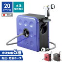 ホースリール 20m 日本製 フルカバーリール 水量調節 箱型 散水ホース シャワーホース 蛇口プラグ付き 散水用品 撥水加工 庭