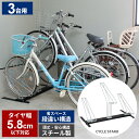 自転車スタンド 3台 サイクルスタンド 日本製 自転車 置き場 自転車ラック 自転車収納 駐輪スタンド サイクルラック 完成品 スチール 省スペース 駐輪場 駐...
