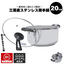 IH対応 フタ付き 両手鍋 20cm 蓋付き ih ガス火 対応 ステンレス製 両手 鍋 3.6L ステンレス なべ 蓋つき 両手なべ 自立 フタ付き ガラス ...