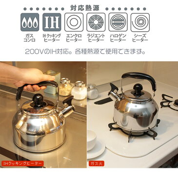 【楽天スーパーSALE 10%OFF】 IH対応 笛吹きやかん ih ステンレス 1.5リットル ケトル 笛吹 笛吹き ヤカン 笛吹ケトル 薬缶 麦茶 1.5L 笛吹きケトル 直火 ガス火 IH 対応 一人暮らし 新生活
