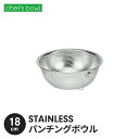 ステンレス製 ザル パンチング ステンレス製 18cm 足付 深型タイプ 下ごしらえ ざる したごしらえ キッチン用品 調理器具 こぼれにくい 混ぜやすい 料理...