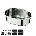 ステンレス製 洗い桶 ステンレス製 たらい オーバル型 流水穴付き ゴム脚 深型 下ごしらえ 桶 おけ キッチン用品 つけ置き洗い 食材 食器 シンク周り 新生活 一人暮らし