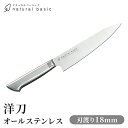 オールステンレス 洋刀 万能包丁 18cm ステンレス製 一体型 包丁 衛生的 調理器具 お手入れ簡単 サビにくい キッチン用品 料理 食材 調理器具 新生活 ...