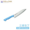 三徳包丁 ステンレス刃 可愛い ポップ 16.5cm 包丁 万能包丁 機能性 調理器具 キッチンツール 水色 おしゃれ 料理 新生活 一人暮らし