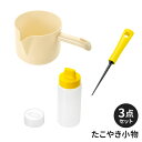 たこ焼き調理 3点セット 粉つぎ マヨデコ たこ焼きピック 調理小物セット キッチンツール 便利グッズ パーティーセット 焼き物 新生活 一人暮らし
