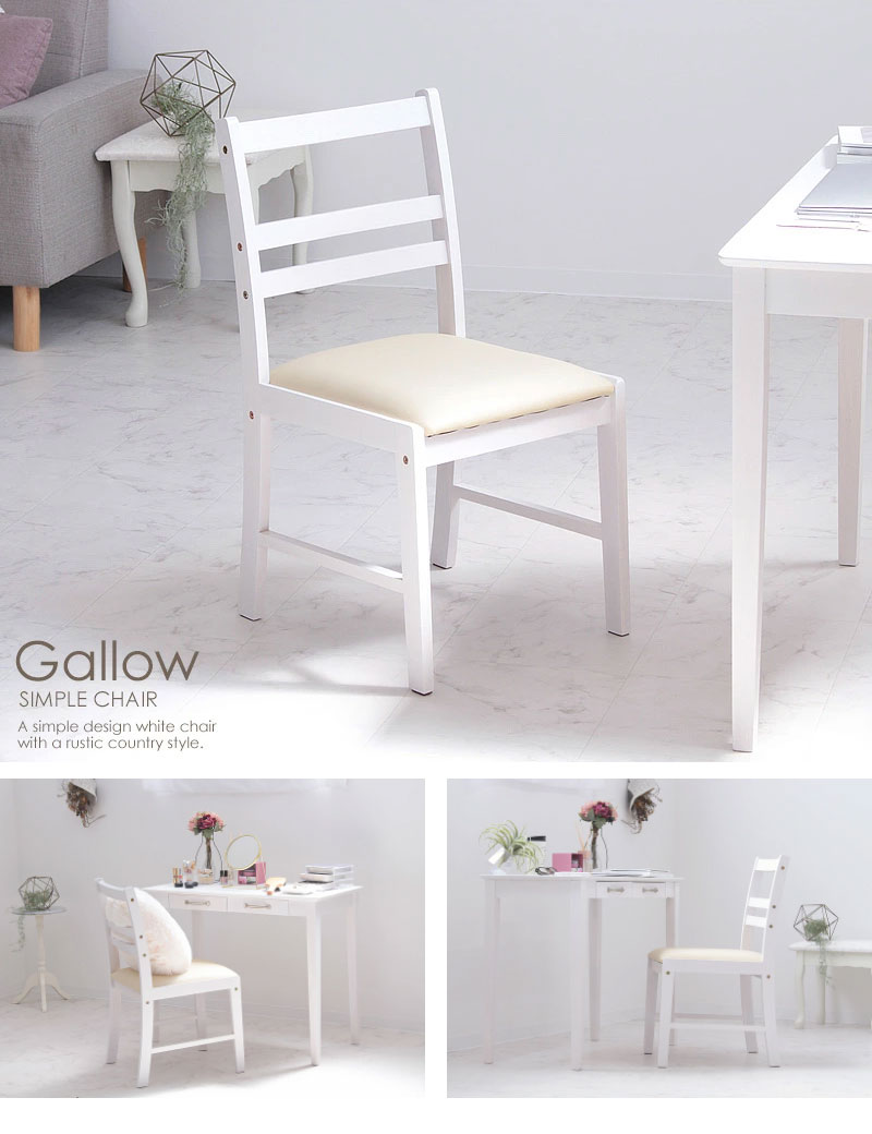 チェア 木製 ホワイト 椅子 座面合皮レザー フレンチカントリー 木目 シンプル かわいい 姫系 食卓 読書 勉強 ガロー 新生活