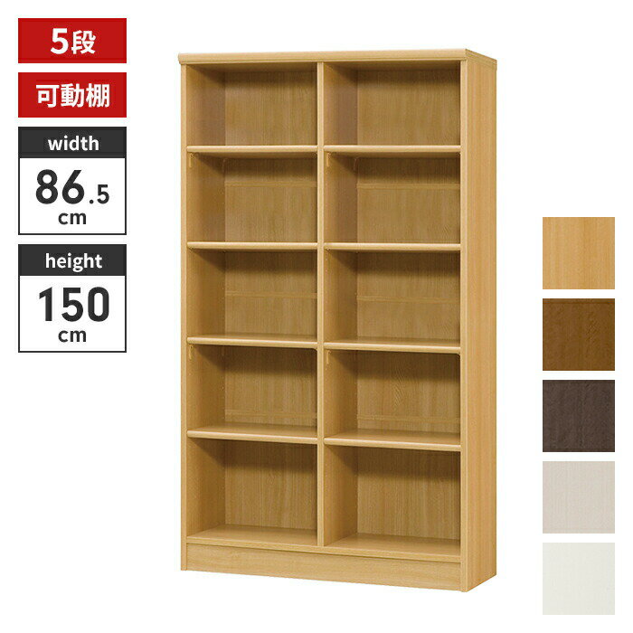 【楽天スーパーSALE10%OFF】【値下げ】本棚 5段 ブックシェルフ 幅87 高さ150 収納棚 フリーラック 多..