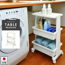 【楽天スーパーSALE10%OFF】テーブルワゴン 3段 おしゃれ 日本製 デスク収納 サイドワゴン デスクワゴン キャスター付き 幅45 奥行30 高さ71....
