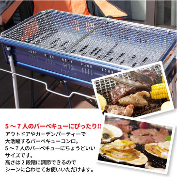 バーベキューコンロ 5〜7人用 BBQコンロ スタンド バーベキュー 焼肉 焼き肉 バーベキュー BBQ コンロ 簡単 炭足し 炭焼き 炭 グリル 肉 海鮮 焼き 海 キャンプ アウトドア 網焼き 野外 屋外 レジャー 家族 家 自宅 庭 ガーデン おしゃれ