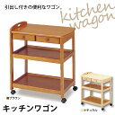 【ポイント5倍 08/22 12:00-09/05 09:59】キッチンワゴン キャスター付き 引出し2杯 ナチュラル/ブラウン 木製 ワゴン 引出し付き 作業...