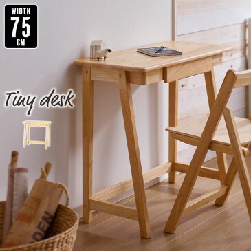 デスク 75 引出し付き 机 つくえ 学習机 勉強机 ワークデスク パソコンデスク こども 子供 勉強 学習 書斎 平机 引出し 収納 引き出し おしゃれ ナチュラル かわいい シンプル 天然木 送料無料