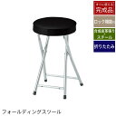 折り畳みスツール 背もたれなし 折りたたみチェア スチール パイプ椅子 レザー 合皮 合成皮革