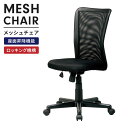 【楽天スーパーSALE10%OFF】オフィスチェア デスクチェア メッシュ 1人掛け 椅子 ワークチェア 昇降式 回転 キャスター付き 肘無し ロッキング シン...