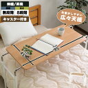 【値下げSALE】ベッドテーブル 昇降 伸縮 ワイド 幅95〜145 奥行45 高さ75.5〜100 cm ナチュラル ベッドテーブル キャスター 介護 サイド...