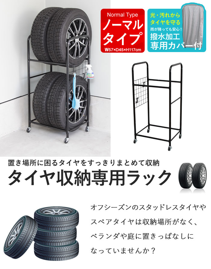 タイヤスタンド タイヤ収納 タイヤ収納庫 タイヤラック カバー付き キャスター付き カー用品 便利 収納 屋外保管 保管カバー 軽自動車 普通車 スタッドレス スタッドレスタイヤ