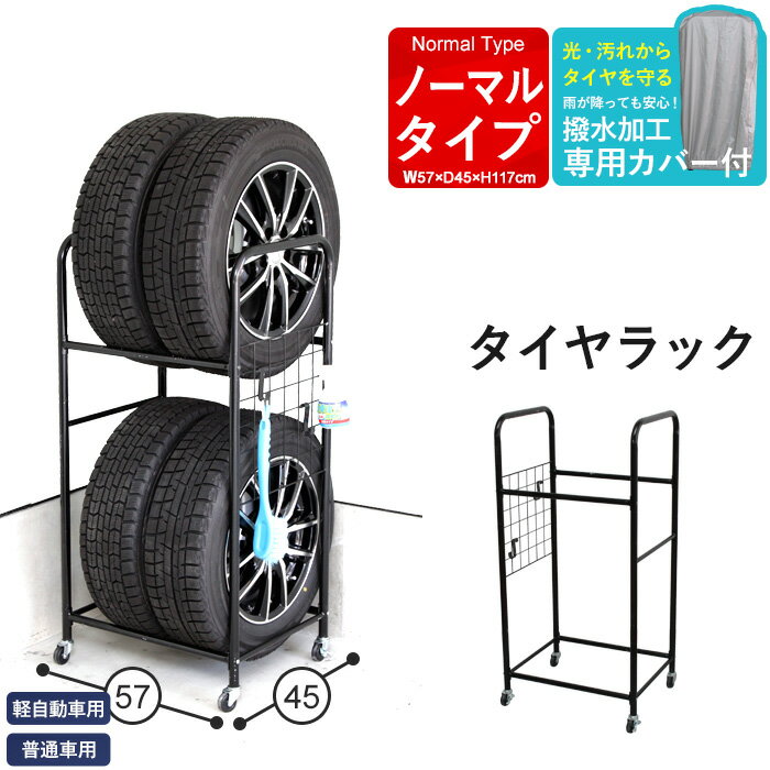 タイヤスタンド タイヤ収納 タイヤ収納庫 タイヤラック カバー付き キャスター付き カー用品 便利 収納 屋外保管 保管カバー 軽自動車 普通車 スタッドレス スタッドレスタイヤ