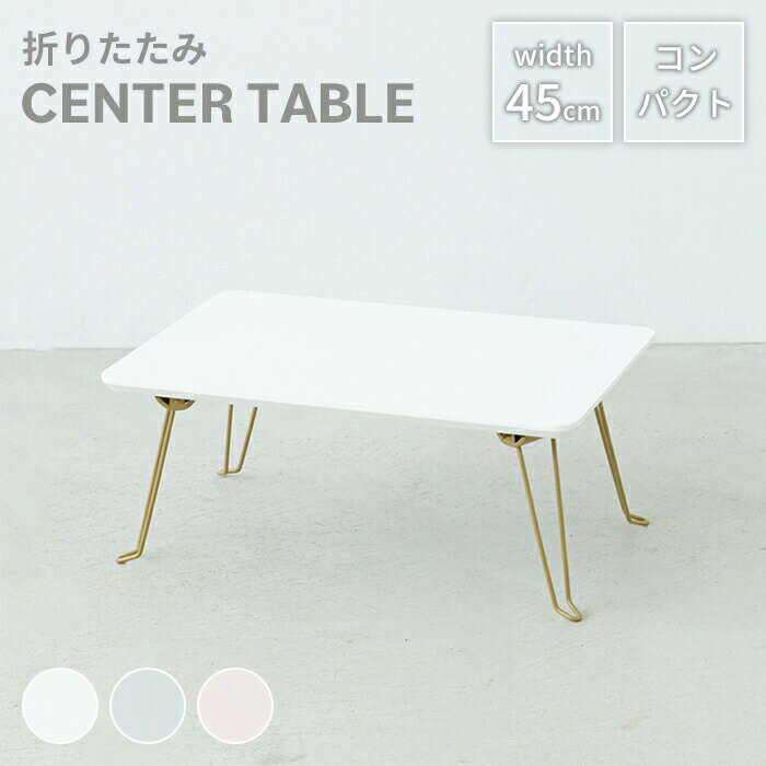 ڳŷѡSALE10%OFFۥơ֥ ޤꤿ ޤꤿߥơ֥ 45 ޤ 襤 ץ  餷 ʥ ߥ˥ơ֥...