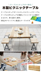 訳あり バーベキュー テーブル 木製 ピクニックテーブル 約幅140×奥行85×高さ67.5cm テーブルセット 折りたたみ キャンプ テーブル テーブルセット アウトドア 折り畳みテーブル アウトドア 折り畳みテーブル キャンプ キャンプ テーブルセット通販格安セール情報 楽天 通販