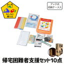 【楽天スーパーSALE10%OFF】防災セット 10点 A4サイズ 帰宅難民 災害備蓄用 地震 震災 対策 防災グッズ 簡易トイレ エアベッド 圧縮毛布 非常用(3)