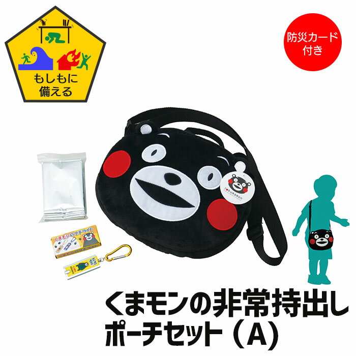 【楽天スーパーSALE10%OFF】くまモン バッグ ポーチ