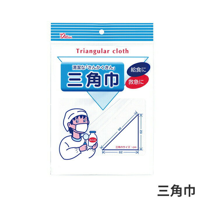 商品情報傷口の保護・止血・副木の固定・防災時の備えとして。調理時などにもご活用いただけます。▼ サイズ（約）商品サイズ：88×62×62cm袋サイズ：23.5×15.5×0.2cm▼ 重量（約）22g▼ 材料綿35%、ポリエステル65% ▼ キーワード三角巾 包帯 応急処置 止血 圧迫 被覆 固定 傷口保護 怪我 添木固定 副木固定 布 救急 髪の毛止め クッキング 料理 調理 給食 非常時 避難 災害 震災 水害 万が一の備え 三角巾