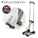 【楽天スーパーSALE10%OFF】ハンドキャリー 折りたたみ キャリー 軽量 荷物 運搬 耐荷重20kg マイティハンドキャリー 灯油 買い物 緊急 非常時 ...