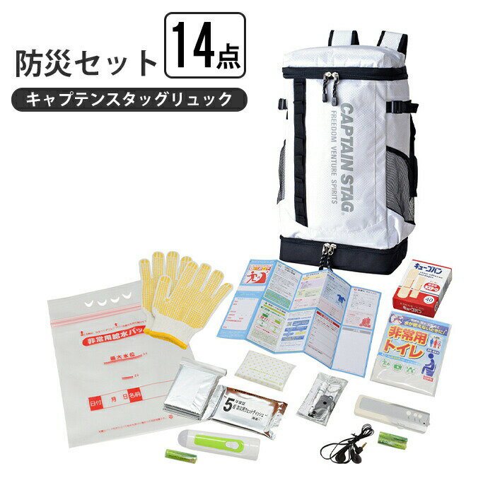 【楽天スーパーSALE10%OFF】防災セット 14点 リュック 非常時 避難 災害 震災 水害 万が一の備え 手袋 ..